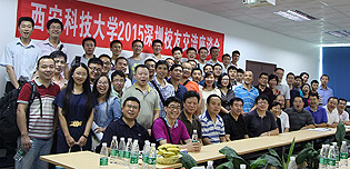 深圳西安科技大學(xué)校友會(huì)圓滿成功！