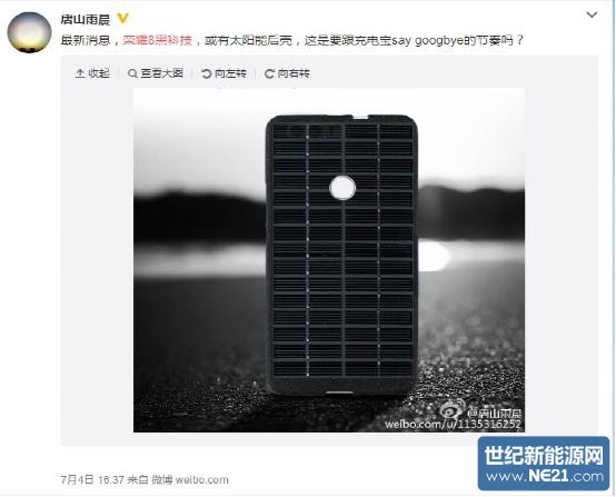 蘋果你OUT了！光伏手機(jī)壓倒你！