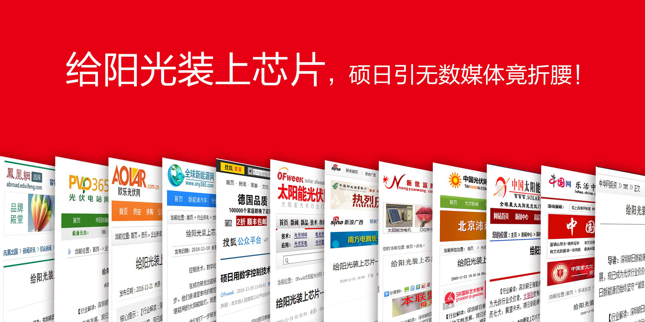 給陽光裝上芯片，碩日引無數(shù)媒體竟折腰??！