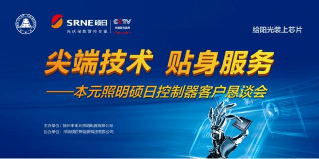 碩日，不單單是賣產(chǎn)品—本元照明碩日控制器懇談會完美落幕