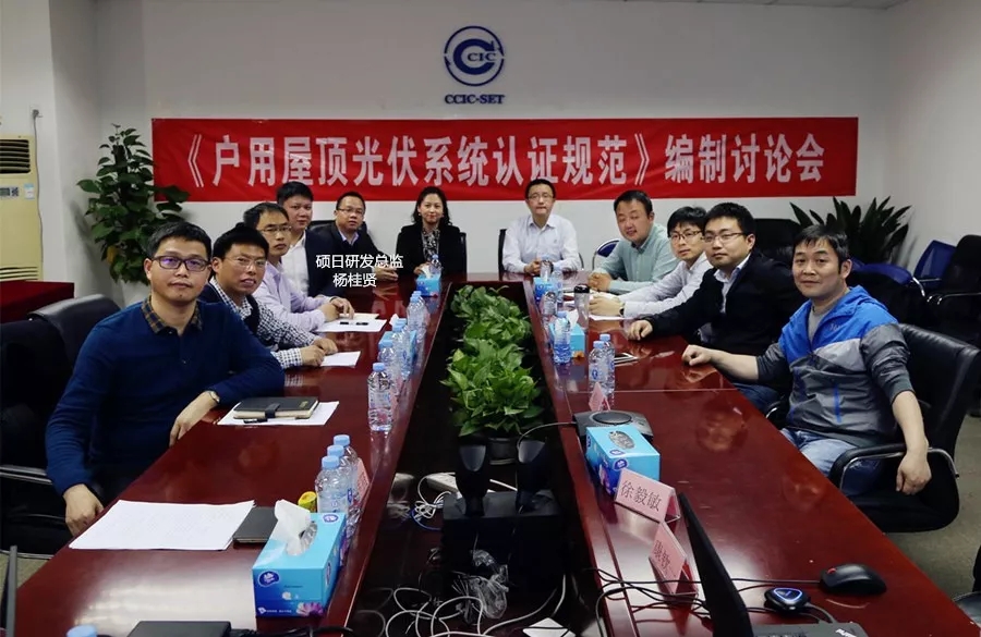 國(guó)內(nèi)首個(gè)《戶用屋頂光伏系統(tǒng)認(rèn)證規(guī)范》公布！碩日新能源喜獲“標(biāo)準(zhǔn)主要起草單位”榮譽(yù)！