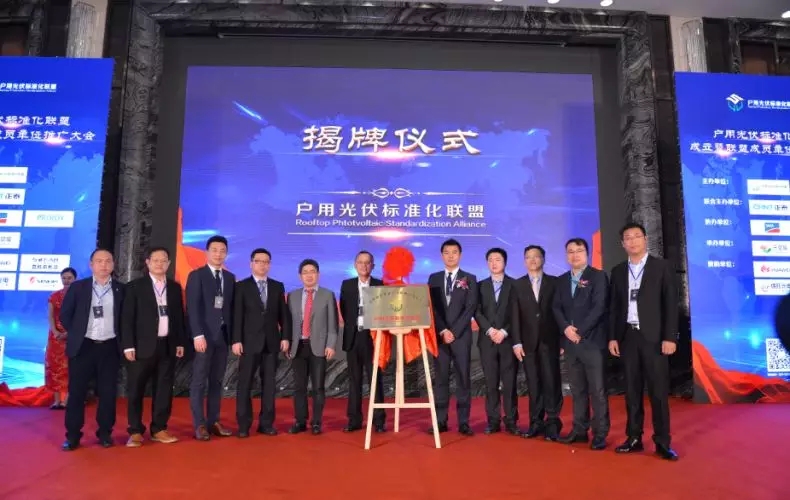 碩日攜手行業(yè)共謀未來丨戶用光伏標(biāo)準(zhǔn)化聯(lián)盟成立大會圓滿落幕