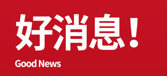 碩日快訊｜關(guān)于碩日新工廠搬遷的通知