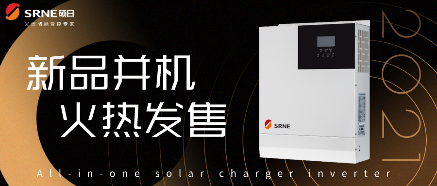 碩日上新了｜逆控并機(jī)，高效穩(wěn)定低損耗