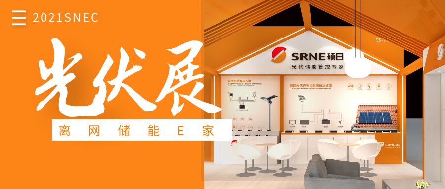 展會(huì)快訊 | 如約而至，碩日ing